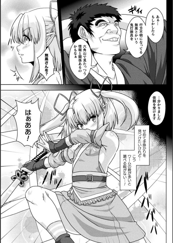 サムライヴァンダリズム THE COMIC_37枚目の画像